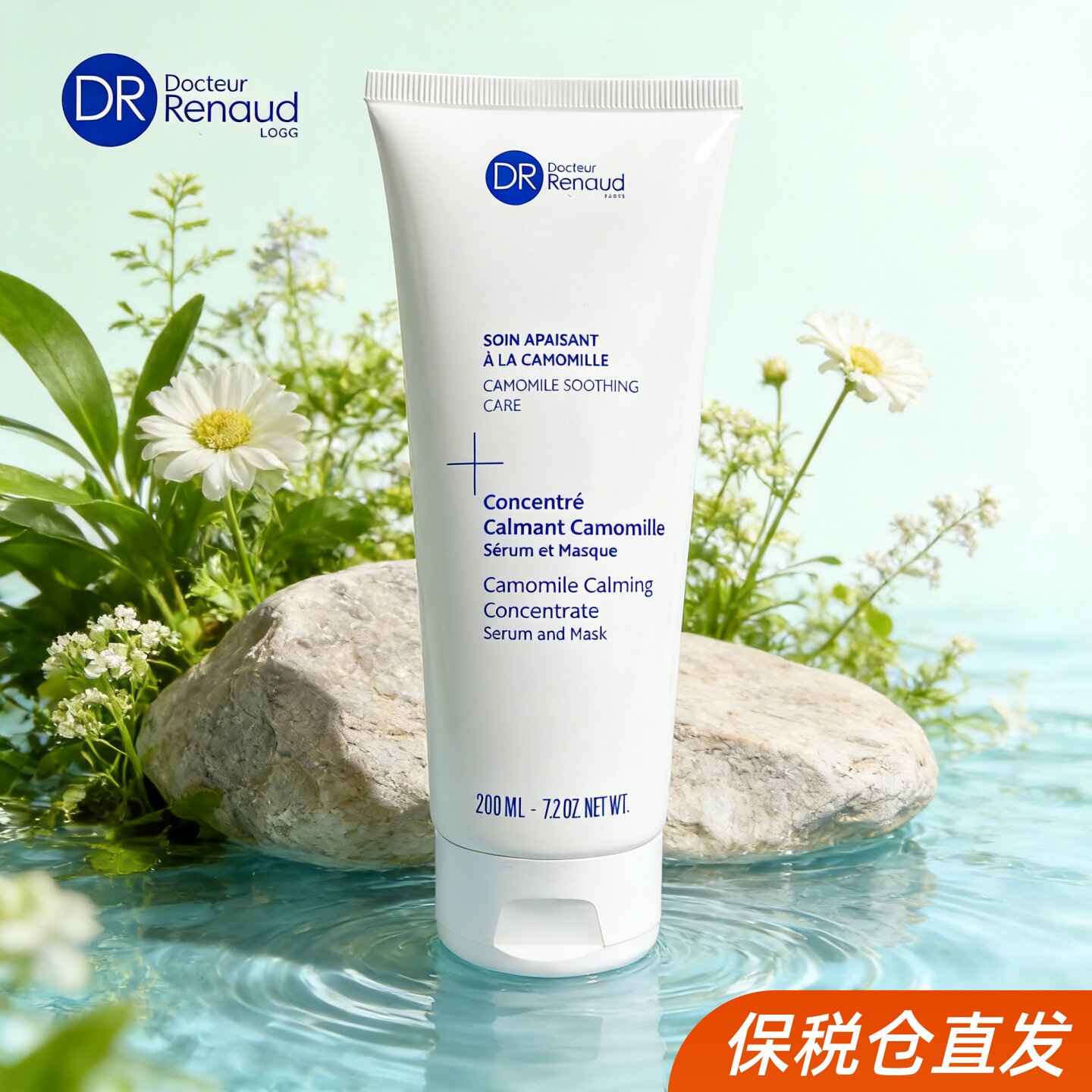 DR RENAUD诗兰  洋甘菊柔敏二合一精华200ml包邮