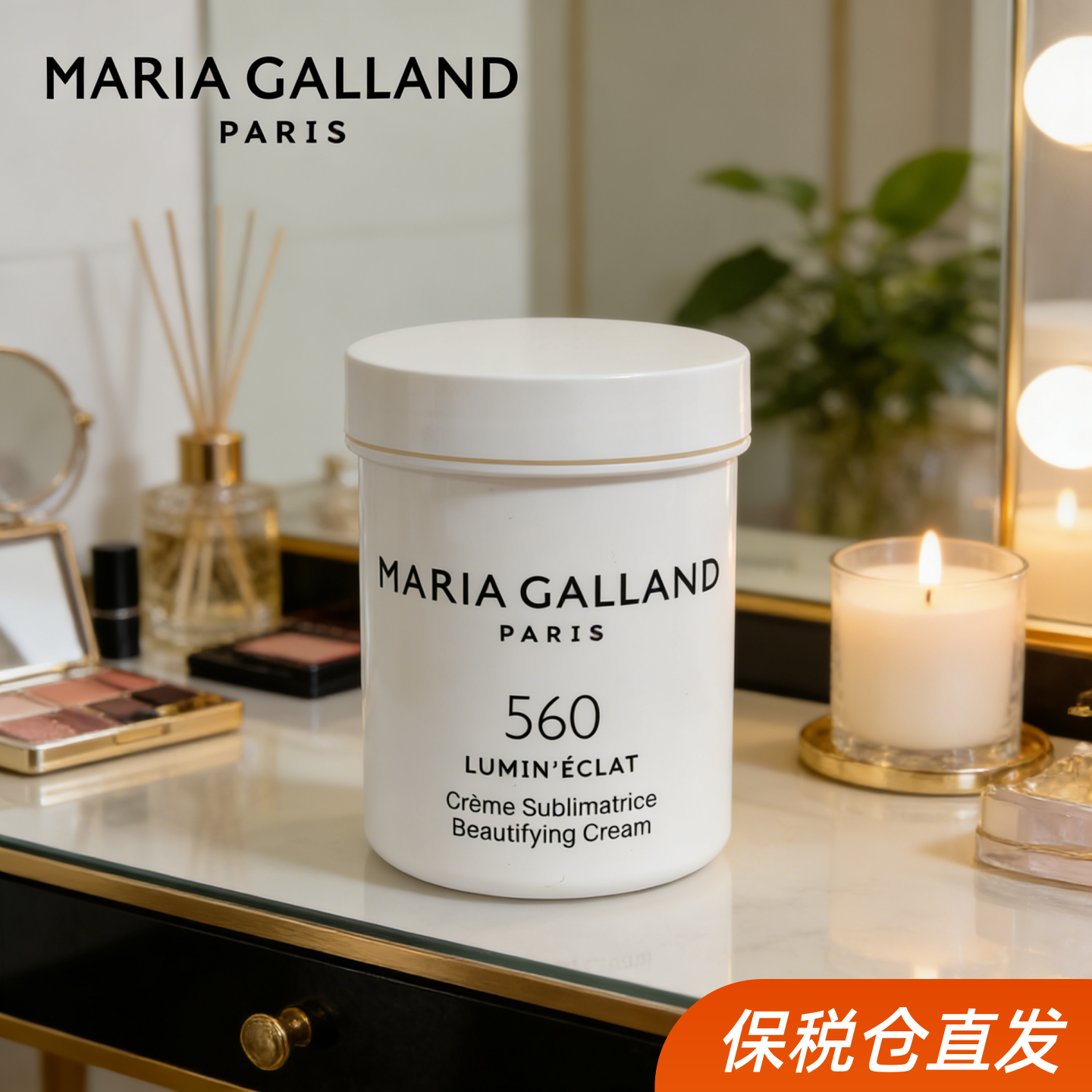 MARIA GALLAND玛丽嘉兰 560号钻光亮肌霜125ml,美容护肤/美体/精油,乳液/面霜,淘宝优惠券,粉丝福利购,淘宝优惠卷
