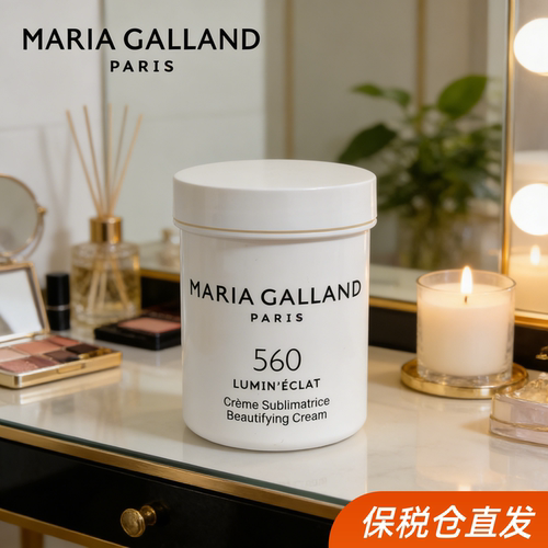 玛丽嘉兰560号亮肌霜提亮肤色