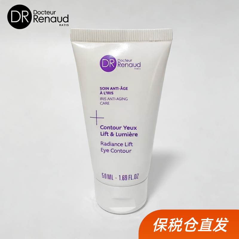 DR RENAUD 法国 诗兰 3D爱丽丝精华提升眼霜 50ml 保税仓直邮