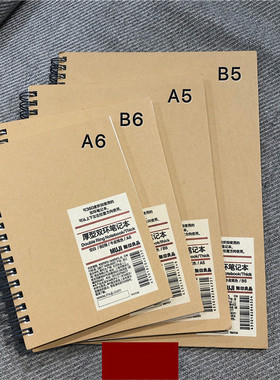 MUJI无印良品 厚薄型双环笔记本空白A6B6A5B5黑色/牛皮纸色80张