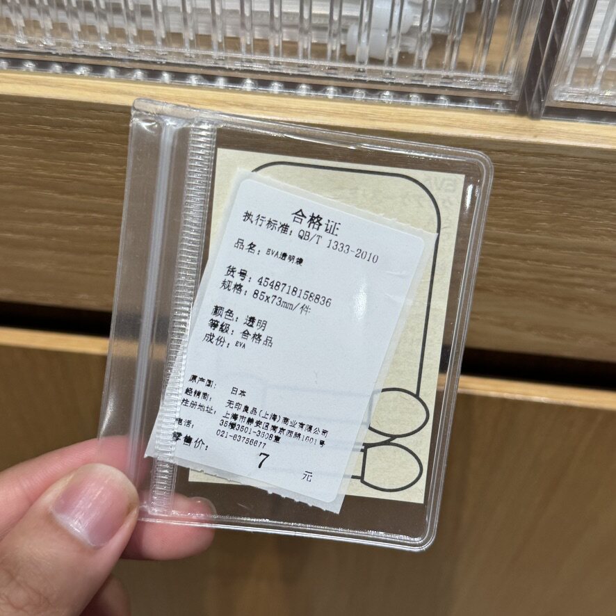 无印良品EVA透明化妆收纳袋