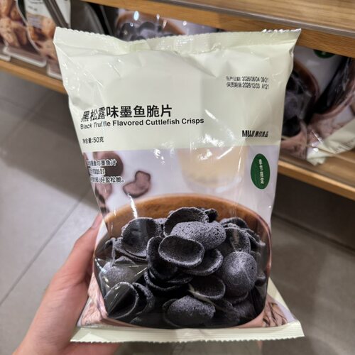 MUJI无印良品黑松露墨鱼脆片