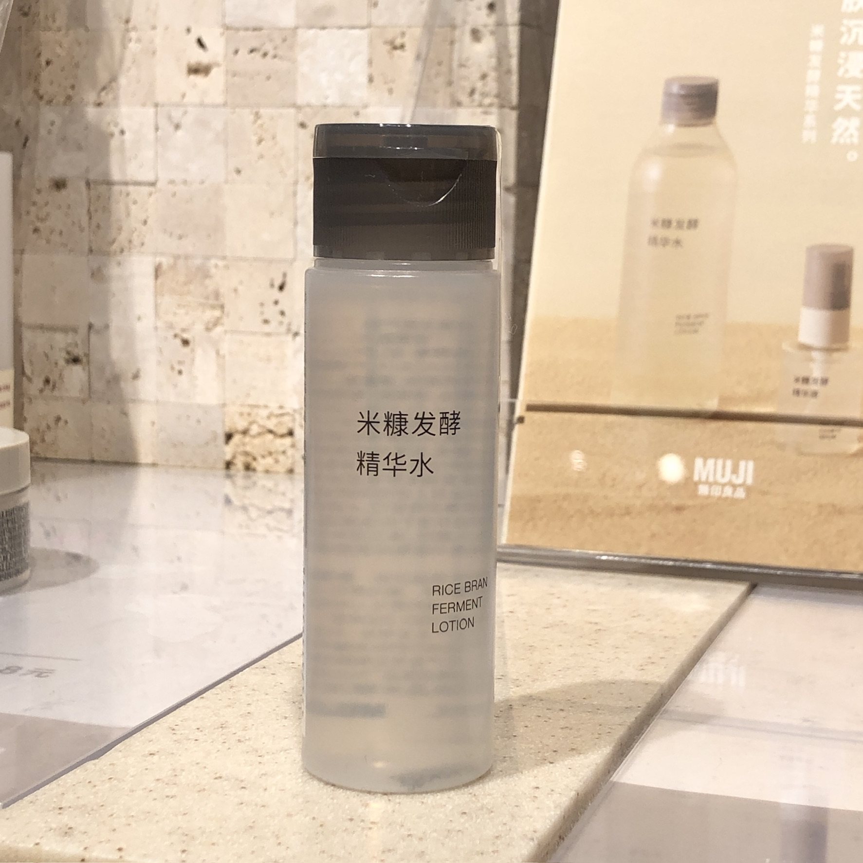 MUJI无印良品米糠发酵精华液爽肤水替换装滋润补水润肤男女精华水