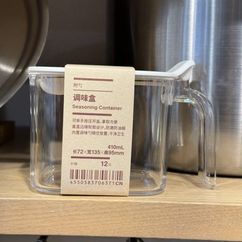 MUJI无印良品附勺调味盒