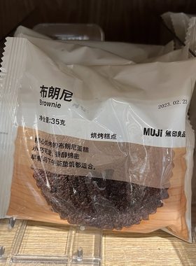 MUJI无印良品玛德琳布朗尼糕点