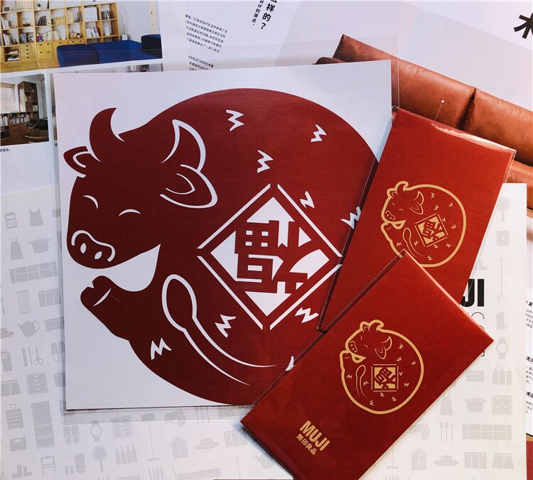 MUJI无印良品 新春节牛年窗花红包猪环保袋新年购物袋利是袋