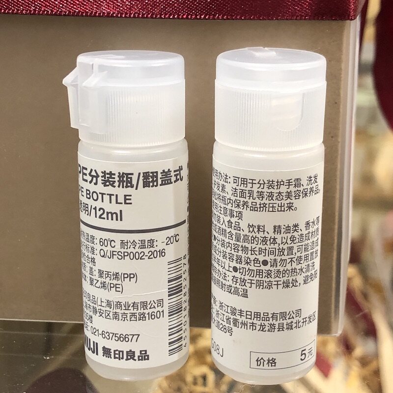 MUJI无印良品分装瓶翻盖式PETG透明PE半透明