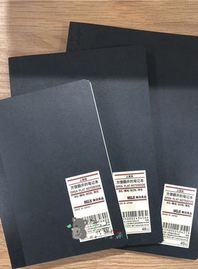 MUJI无印良品 方便翻开的笔记本 A6B6A5横线80张黑色国内代购