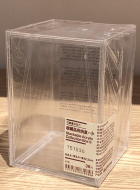 MUJI无印良品亚克力收纳盒
