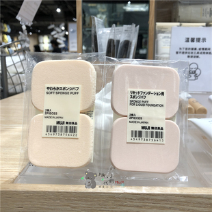 2pcs 柔软海绵粉扑 MUJI无印良品 粉底液用海绵粉扑