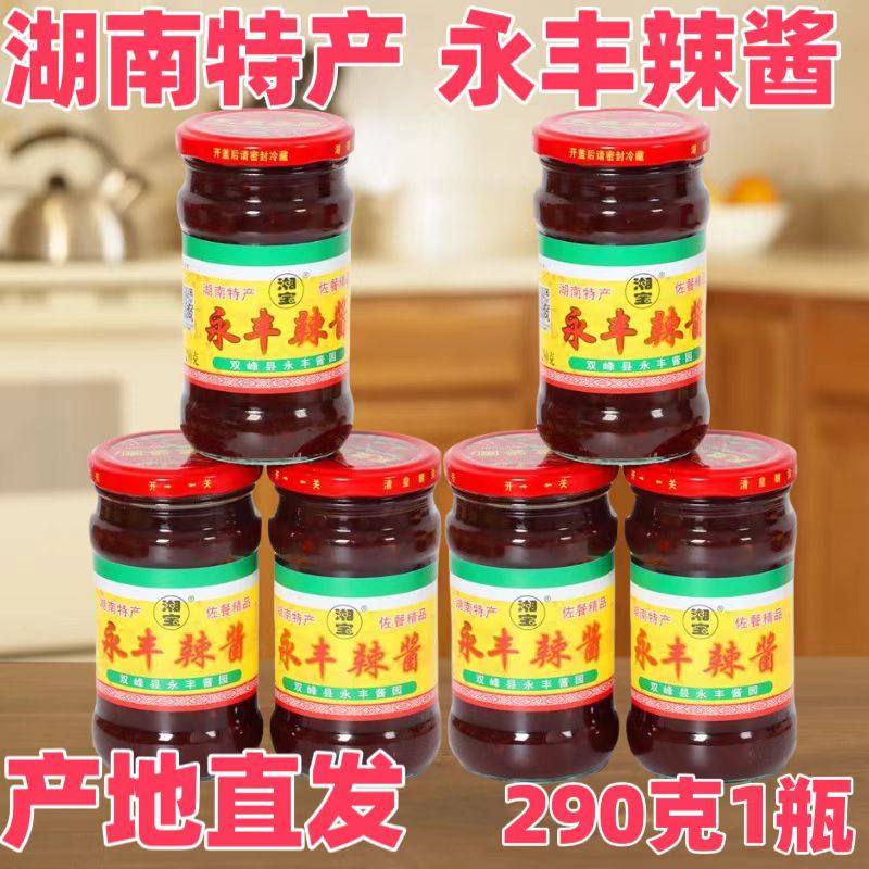 湘宝辣酱永丰辣酱湖南双峰特产香辣麦子酱瓶装调味辣酱酱酱饼蘸料