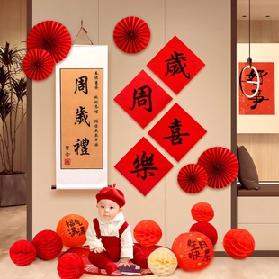周歲拍照道具小對(duì)聯(lián)抓周用品寶寶一周歲生日男女孩布置過(guò)聰門(mén)裝 飾