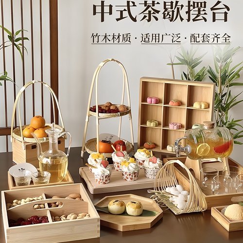 围炉煮茶小提篮托盘冰茶点心下午茶点盘糕点摆盘小摆物件干果竹盒