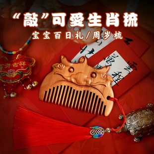 龍寶寶生日周歲禮梳頭儀式 啟智戴金過(guò)聰門(mén)背景拍照道具百日宴洗漱