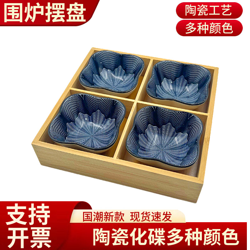 围炉煮茶摆件花碗水果碟陶瓷花碟酱料碟四宫格盒创意摆盘餐盘配碗