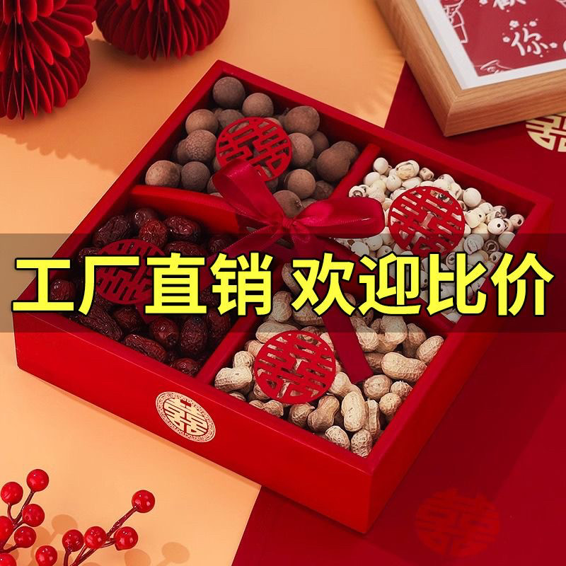 早生贵子订婚四宫格摆件家用压床盒子干果盒结婚布置装饰用品大全
