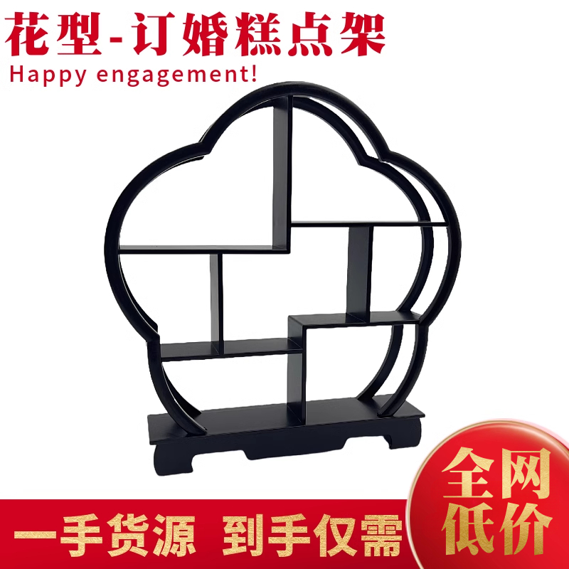 订婚摆台花型糕点架子点心甜品台结婚布置摆盘全套摆件小物件喜饼