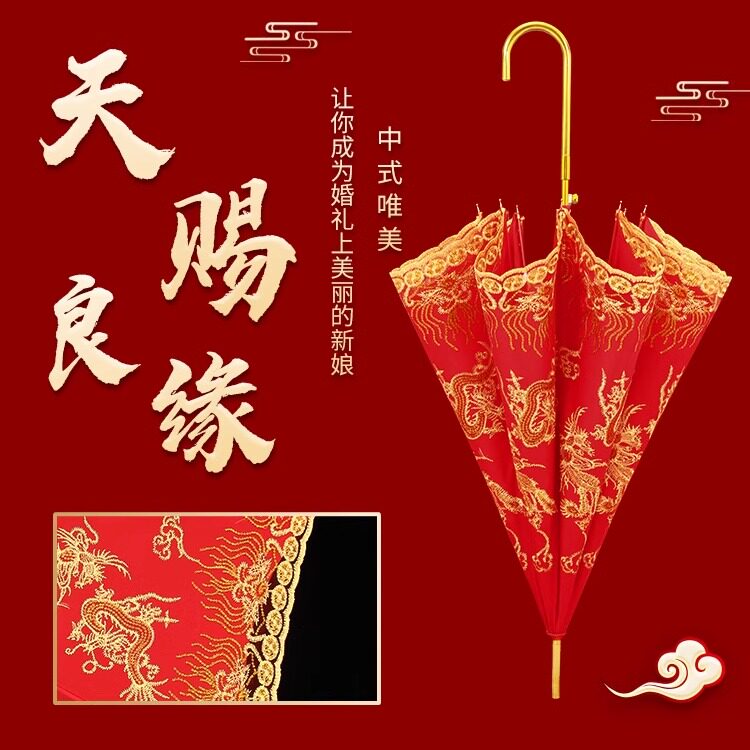 中式结婚新娘伞红伞婚礼伞红色出嫁雨伞中式古风迎亲接亲伞新娘喜