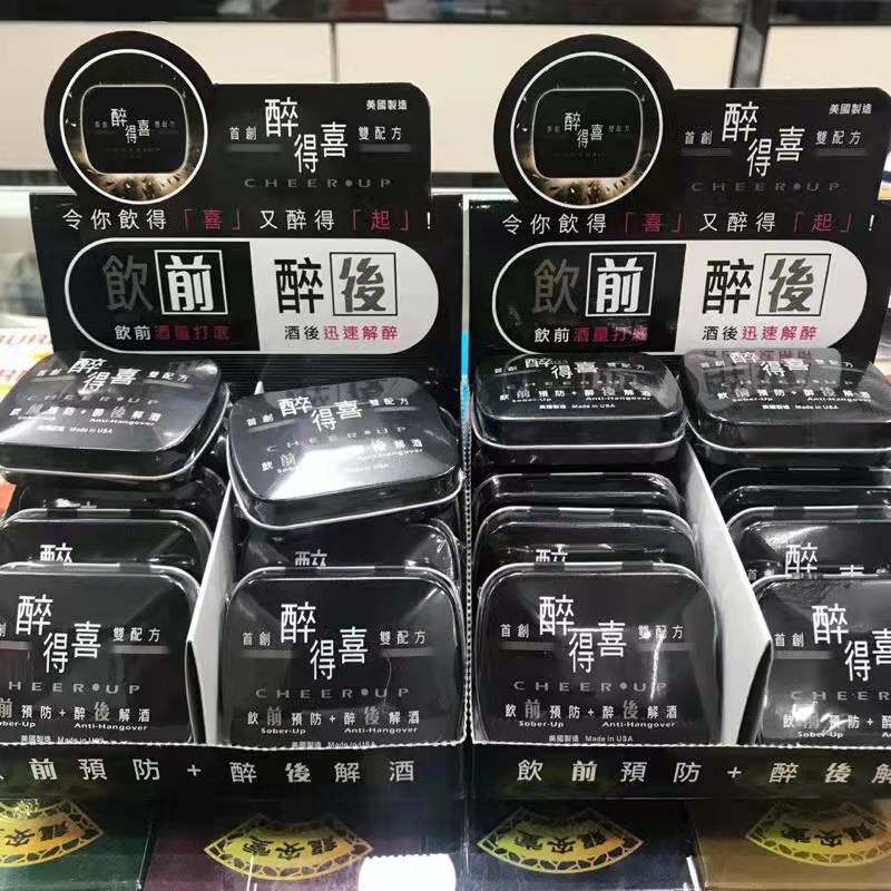 香港代购正品美国醉得喜 饮前预防加醉后迅速解酒 8粒装 现货包邮