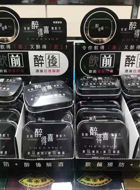 香港代购美国醉得喜解酒药丸胶囊