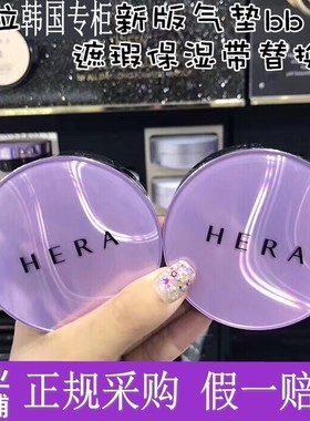 韩国赫拉气垫hera经典C21黑金17n1赫妍隔离裸妆23BB粉底保湿替换