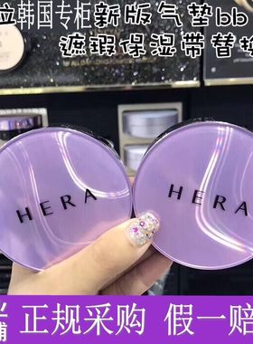 hera赫拉韩国气垫黑金新款粉底霜