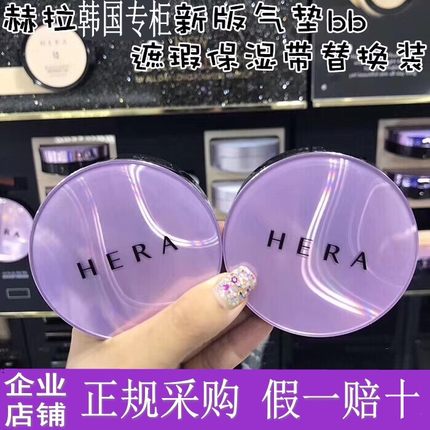 韩国赫拉气垫老款hera经典C21黑金17n1赫妍隔离23BB粉底保湿替换