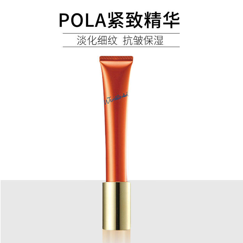 【日本本土版】POLA/宝丽抗皱精华霜20g淡化改善细纹保湿润肤抗老