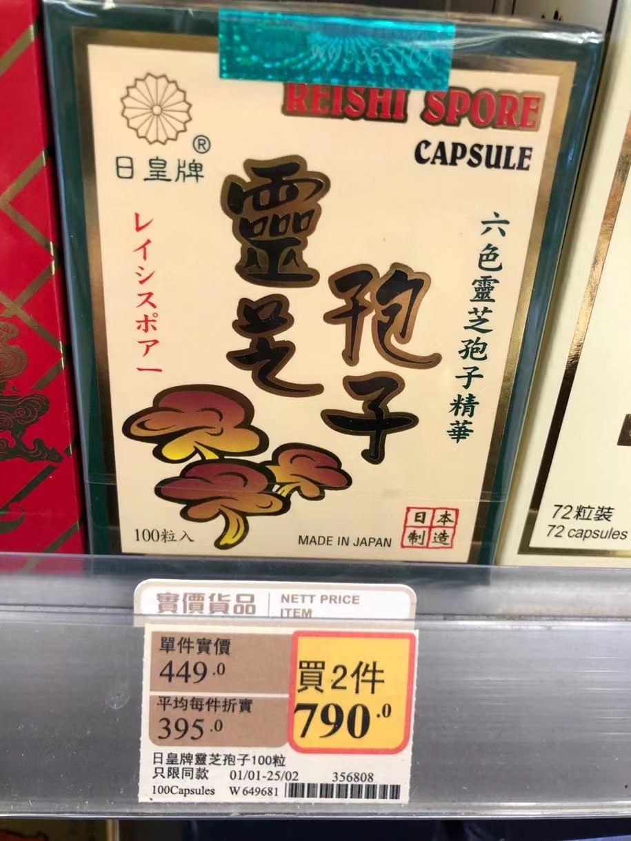 日本日皇牌六色破壁灵芝孢子粉图片