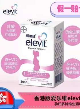 港版爱乐维复合维生素怀孕备孕