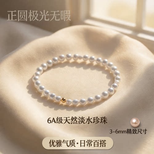 6A级天然淡水珍珠手链 正圆极光无暇3-4-5-6mm小尺寸精致气质优雅