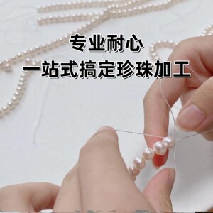 珍珠改款代做项链重穿私人定制改款项链延长加扣子金银珍珠打孔