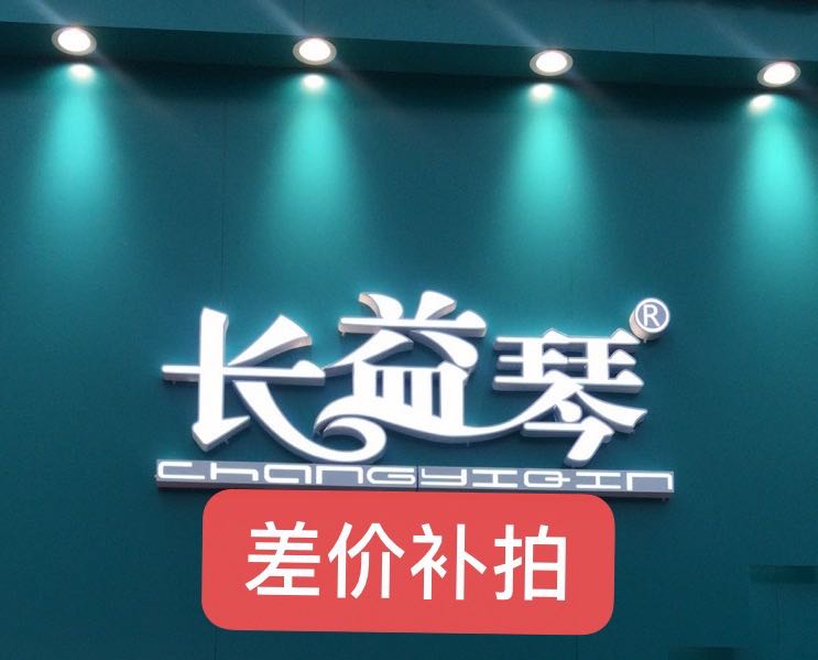 NEW长益琴养生衣黑色补拍差价花色文胸短裤睡衣养保暖衣袜裤内裤
