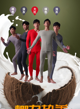 新款NQ27303男士椰子油暖衣套装秋衣秋裤保暖内衣柔软舒适