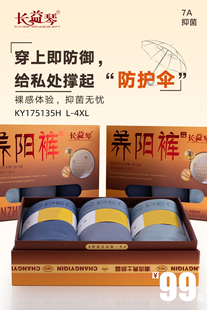 长益琴新品上市KY175135H男士抗菌防螨亲肤舒适透气盒装内裤3条装