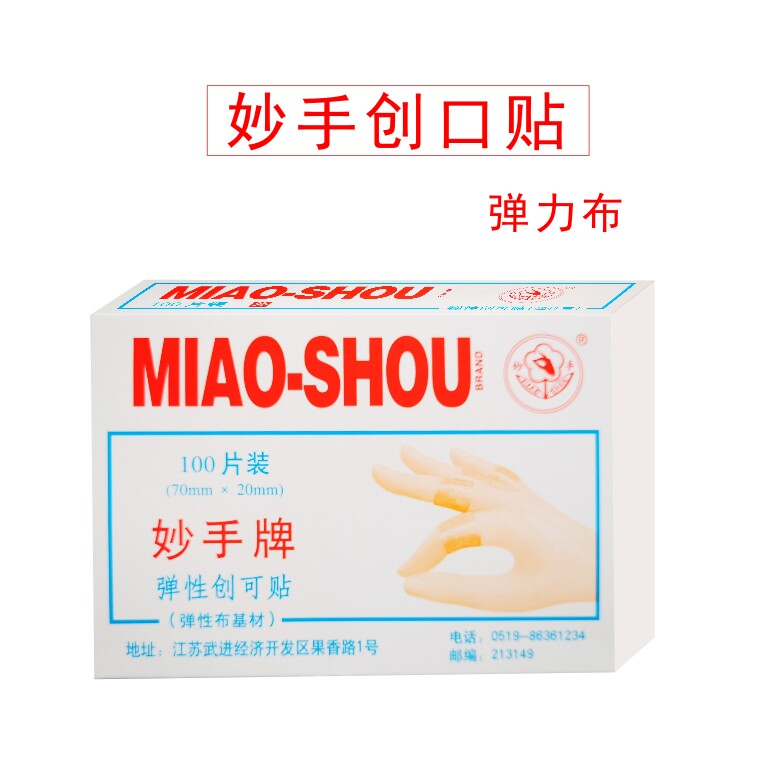 妙手 弹性创口贴 胶布 100贴 防水弹力布 伤口后跟裂口贴