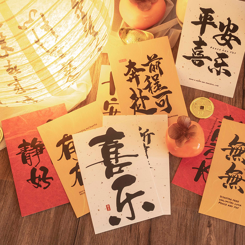 万事胜意平安喜乐盒装明信片国潮创意励志祝福语卡片墙贴装饰素材
