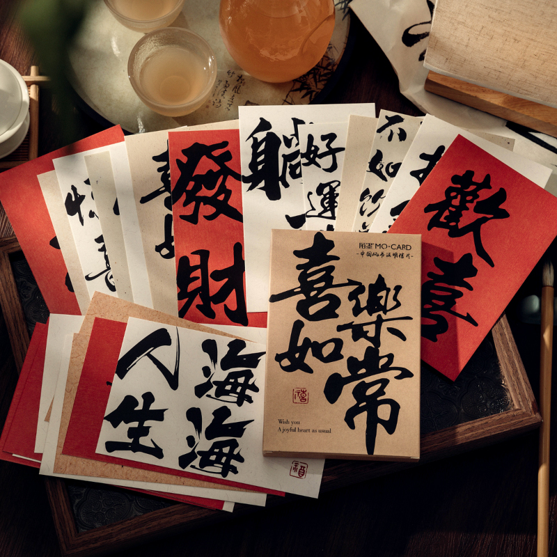中国风文字节日祝福明信片贺卡