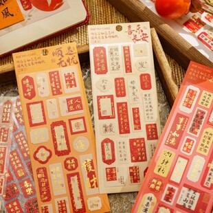 所念皆如愿烫金贴纸  新春古风文字新年祝福对联装饰礼物手帐贴画