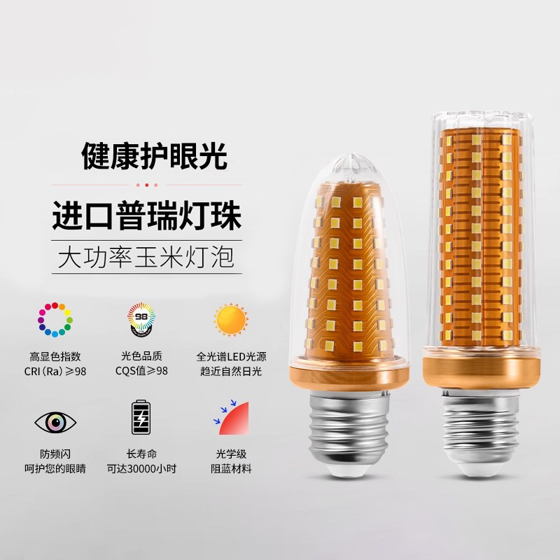 灯品仕玉米灯家用客餐厅吊灯替换光源e27螺口护眼超亮节能led灯泡