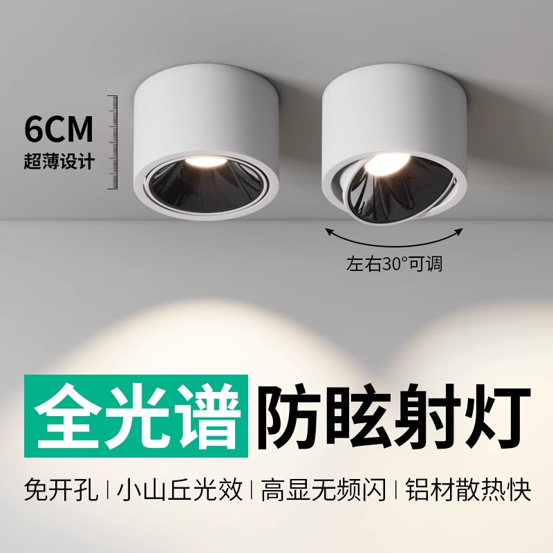 灯品仕超薄明装射灯可调角度小山丘光效防眩客厅天花灯圆形无主灯