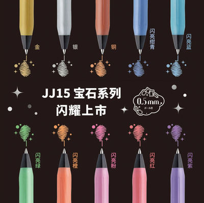 日本zebra斑马jj15宝石中性笔decoshine闪亮金属色sarasa限定色
