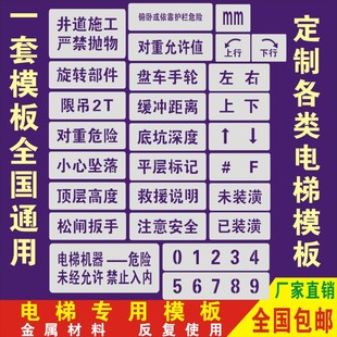 電梯噴字牌鏤空噴漆字模板三菱蒂森日立通力電梯機(jī)房門標(biāo)識(shí)噴字板