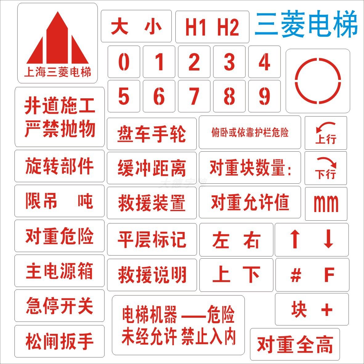 不锈钢电梯喷字牌镂空牌电梯机房喷漆牌施工模板标语电梯标识牌