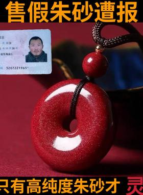 天然原矿朱砂平安扣吊坠挂件项链