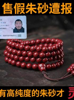 天然原矿朱砂108颗佛珠手链手串