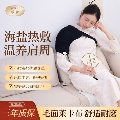 琴牌肩舒宝左右肩通用海盐艾灸