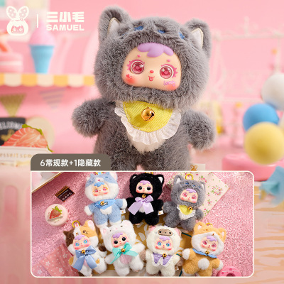 新品三小毛（Samuel）猫猫小聚会挂件毛绒盲盒儿童学生玩偶玩具礼
