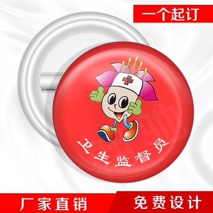 卫生监督员胸章定制 班徽襟章订制 班干部胸针 学校徽 奖励志徽章